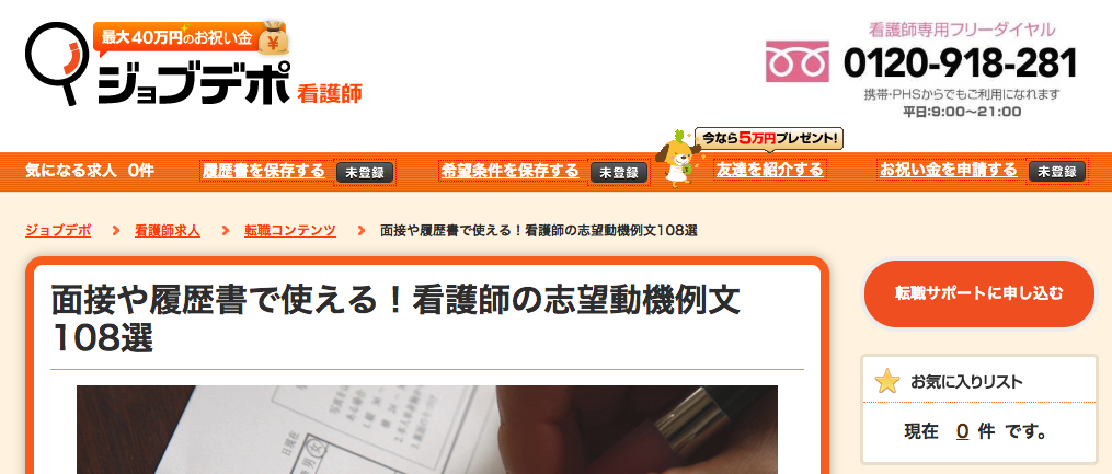 看護師の転職で履歴書の志望動機をどう書くか迷ったら 例文よりも大事なこと キャリズム看護師転職