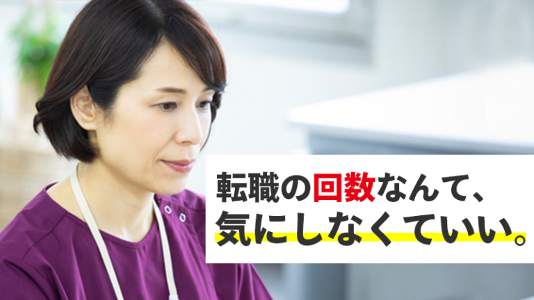 看護師の転職って回数が多いとマイナス 回数が多くても採用される方法 キャリズム看護師転職