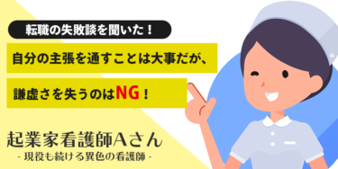 看護師の仕事は大変 仕事で良かったことや大変なところもそれぞれ紹介 キャリズム看護師転職